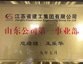 山東公司第一事業(yè)部-總經(jīng)理：王愛華