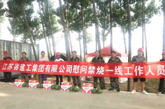 送清涼、送鼓勵(lì) | 江蘇建工集團(tuán)慰問梁山拳鋪鎮(zhèn)禁燒一線工作人員 